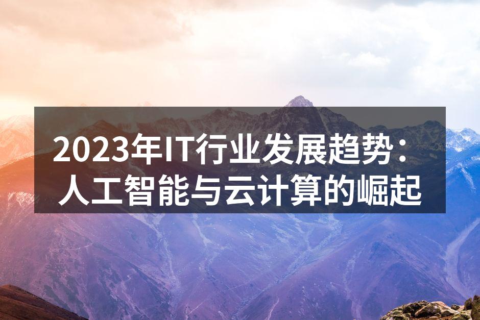 人工智能技术正在改变各行业